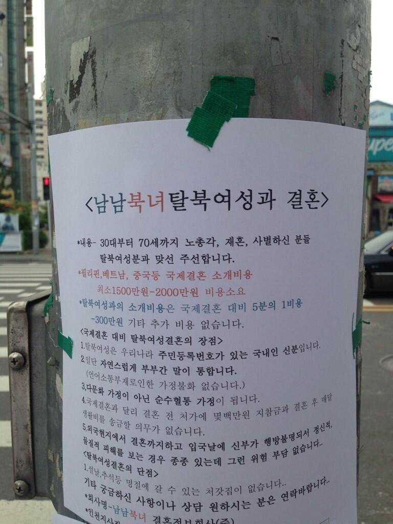 탈북여성과의 결혼시 단점?