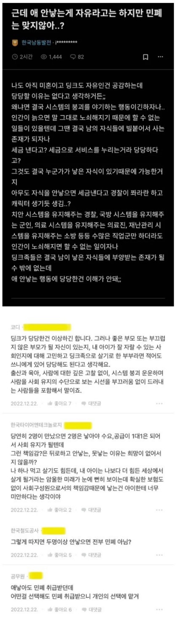근데 애 안낳는게 자유라고는 하지만 민폐는 맞지않아..?