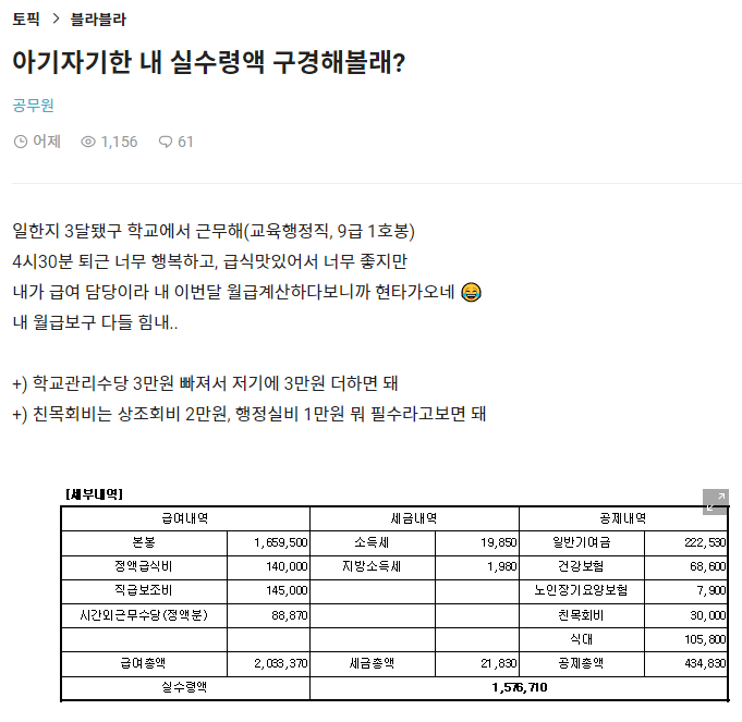 요즘 9급 공무원 월급 수준 인증