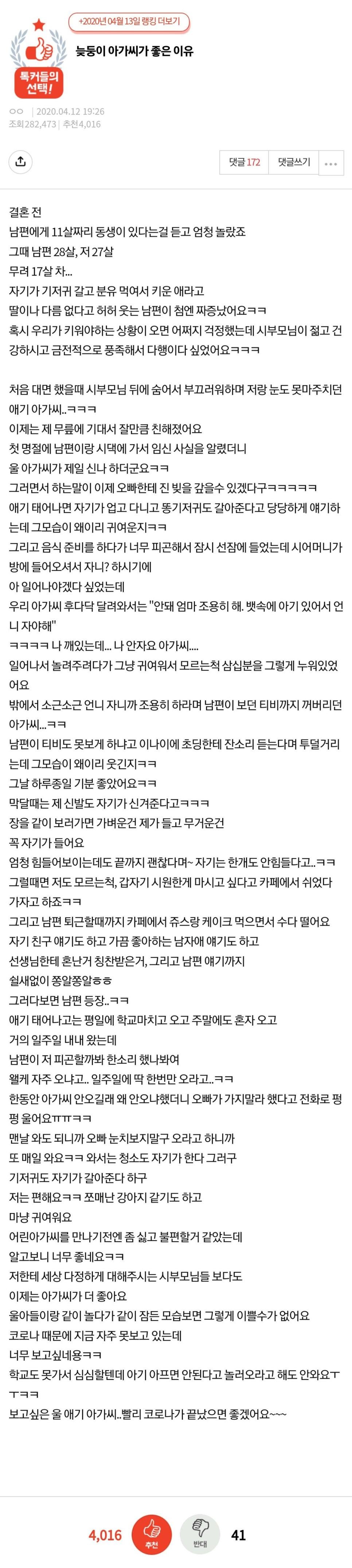 늦둥이 아가씨가 좋은 이유.jpg