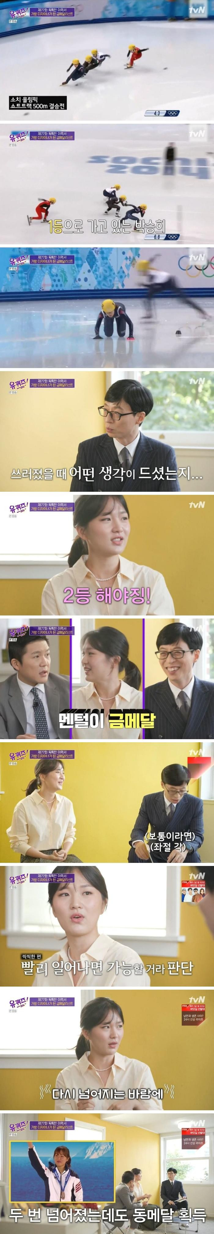 쇼트트랙 경기중 1등 하다가 넘어지면 드는 생각