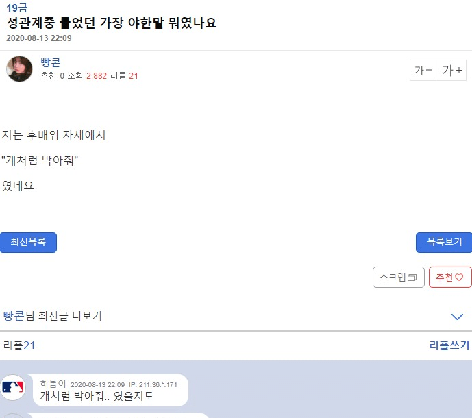 성관계중 들었던 가장 야한 말은 뭐였나요?.jpg