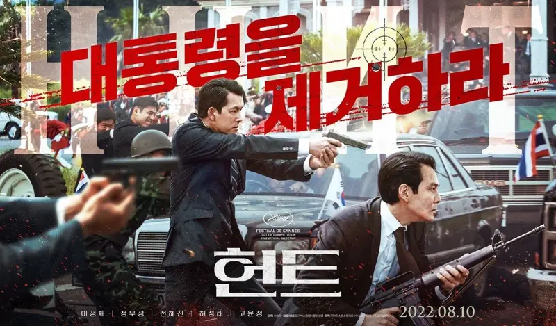 헌트 시사회 평가 모음