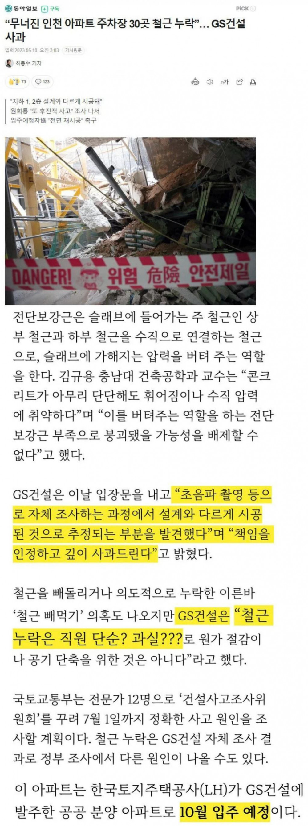 인천아파트 철근30개 누락은 오해임