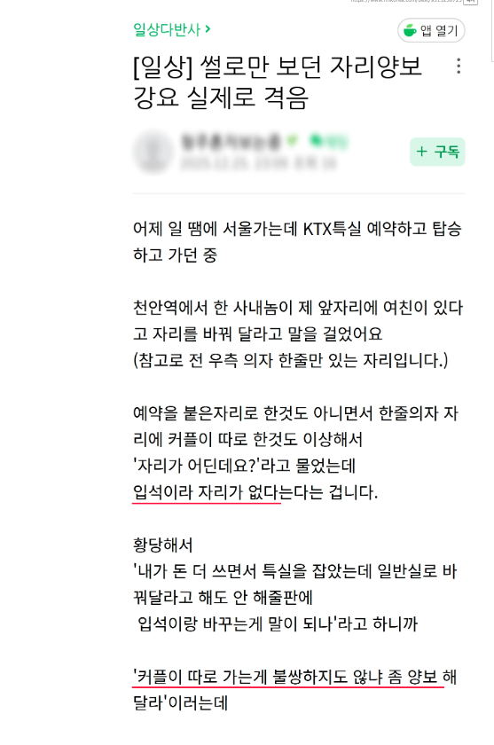 KTX 특실에서 자리양보 강요받은 사람
