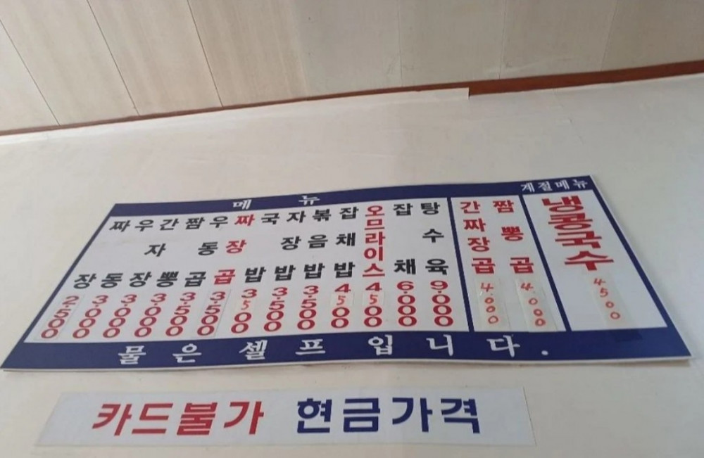 카드가 안되는 중국집