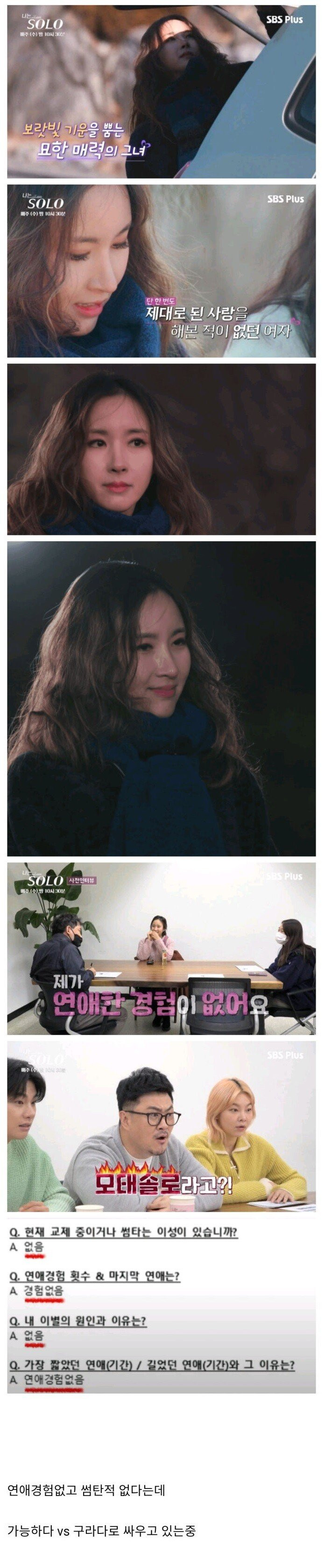 커뮤니티에서 논란이 된 40살 모태솔로녀