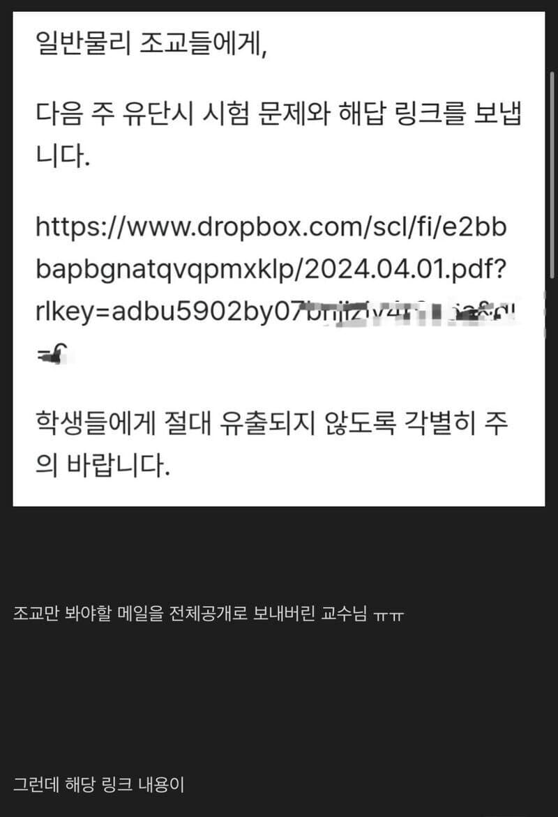 실수로 시험문제 답을 전부 공개한 교수