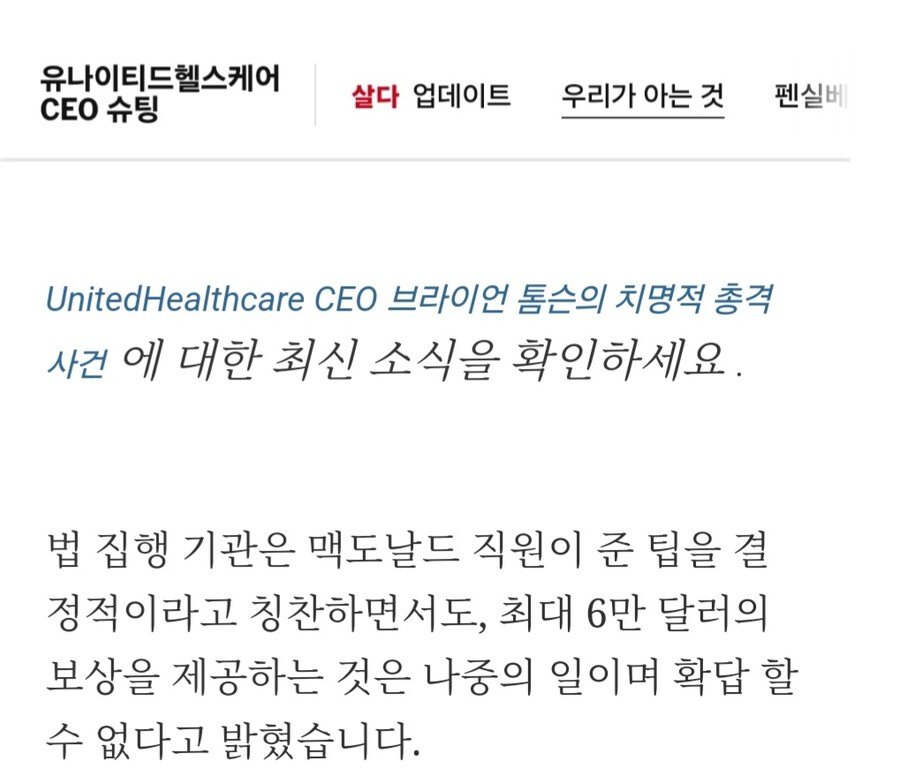 미국 보험사 CEO 암살 사건 현상금 근황