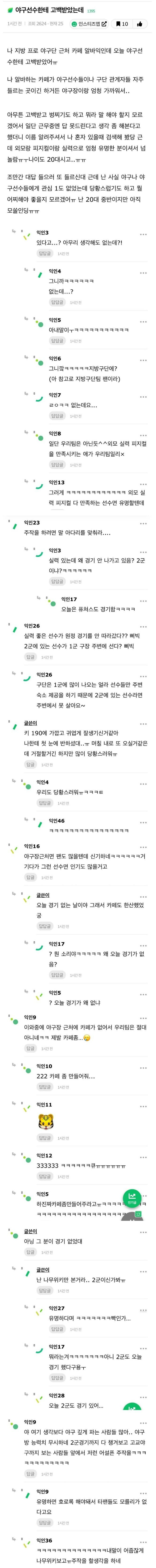 야구선수한테 고백받았는데 어떻게 해야돼?