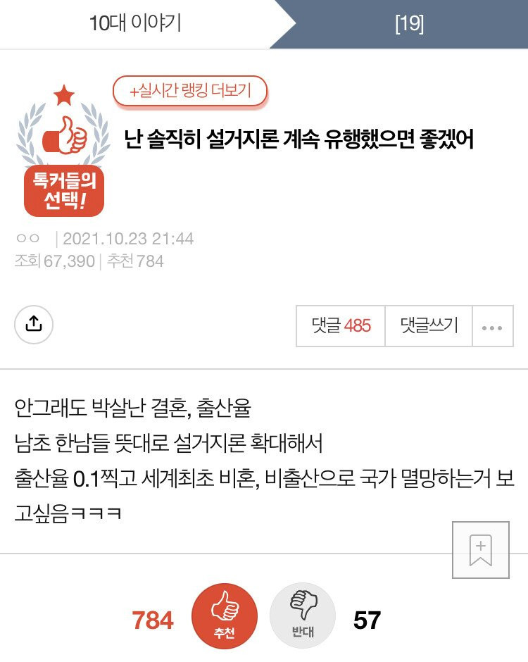 어메이징... 네이트판 10대 게시판 근황