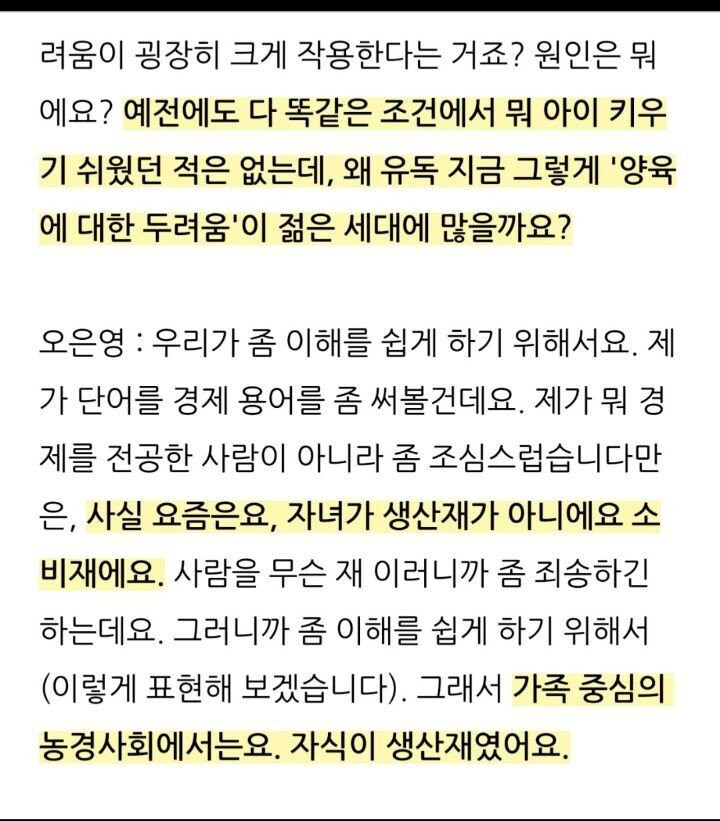 오은영 박사가 보는 출산율 저조의 원인