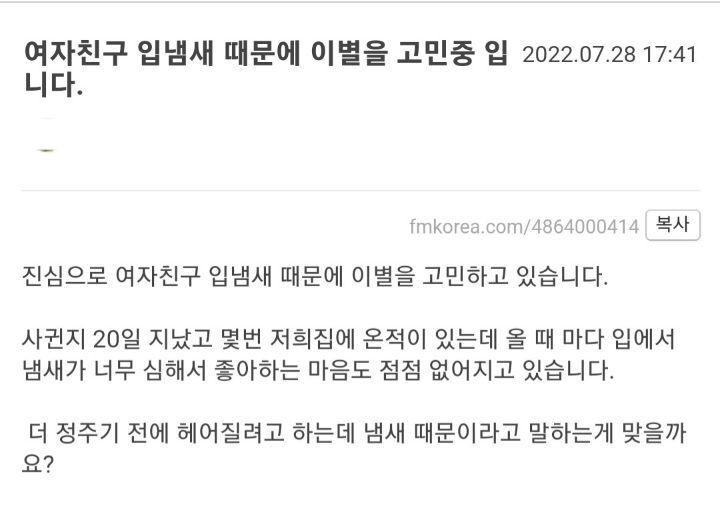 여자친구 입냄새 때문에 이별을 고민중입니다