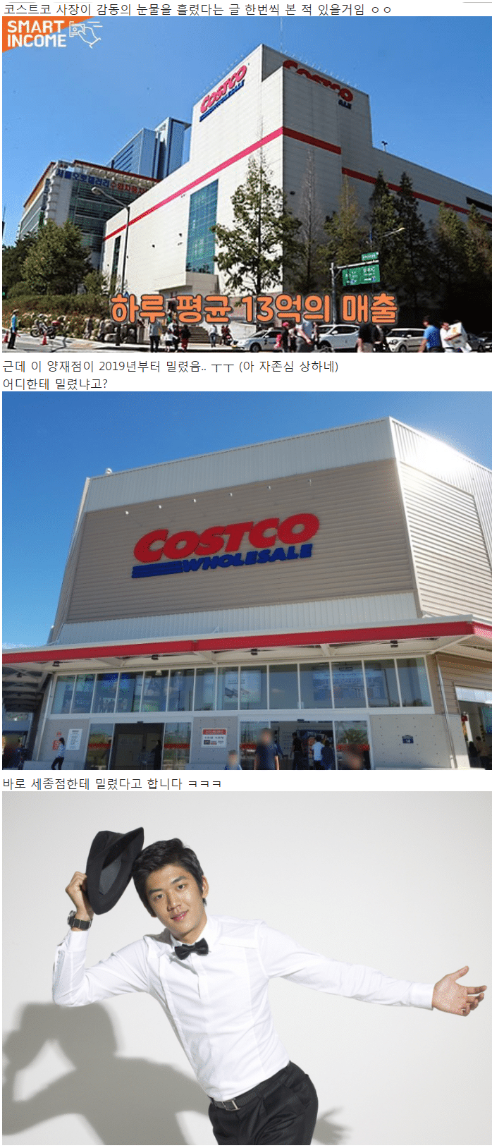코스트코 양재점 세계 매출 1위 밀려남