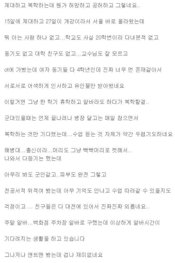 군휴학 후 복학할 때 느끼는 감정