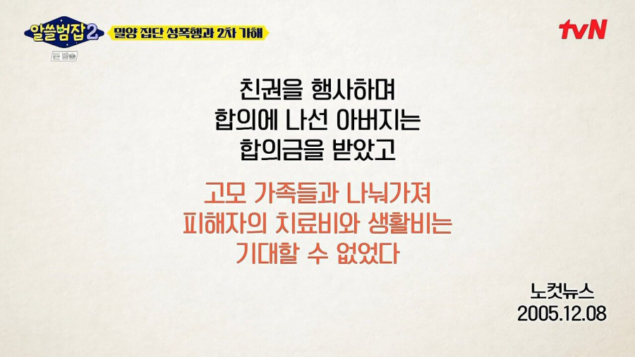 밀양 집단 성폭행 판결과 그 후