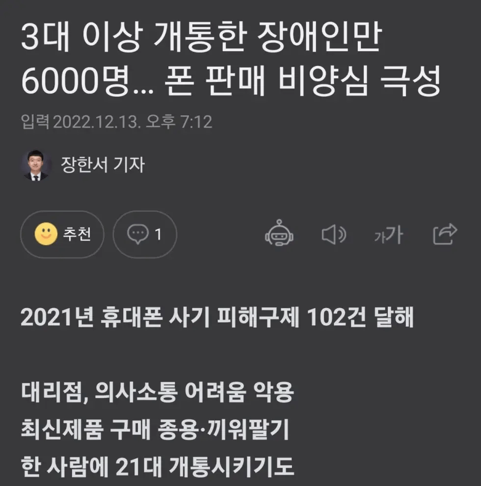 현재 난리난 폰팔이 사건 ㄷㄷㄷ
