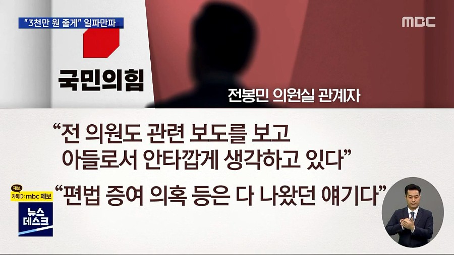 3천만 원 줄게 일파만파 - 꾸르