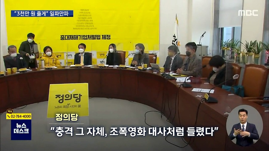 3천만 원 줄게 일파만파 - 꾸르