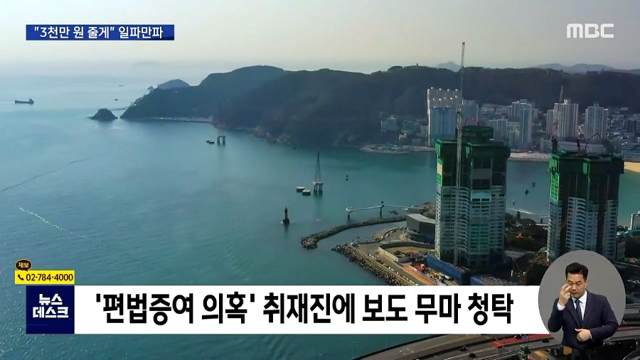 3천만 원 줄게 일파만파 - 꾸르