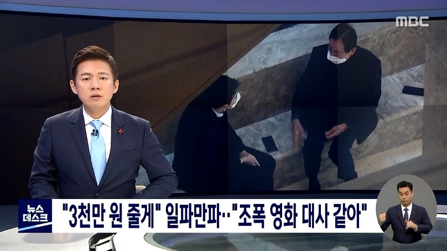 3천만 원 줄게 일파만파