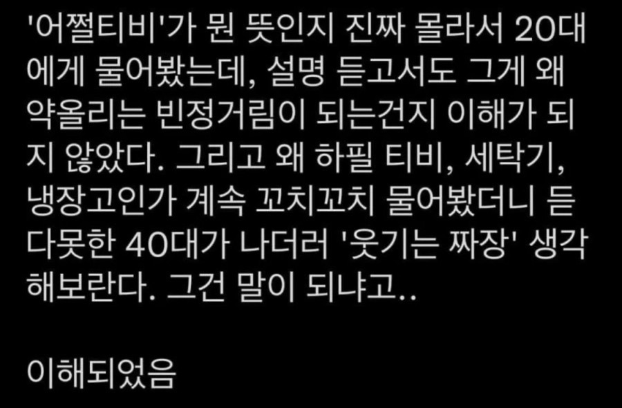 아재 & 아지매들 관점으로 본 어쩔티비