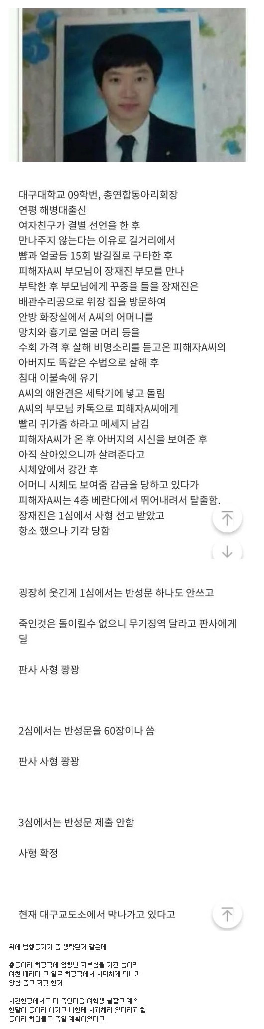 현재 교도소에서 깽판치고 있다는 사형수