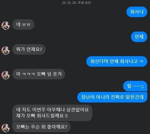 여사친에게 회 얻어먹는 방법