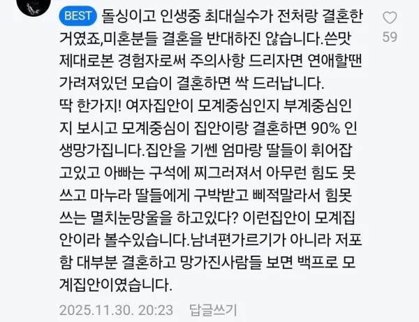 돌싱남이 미혼남에게 하는 경고