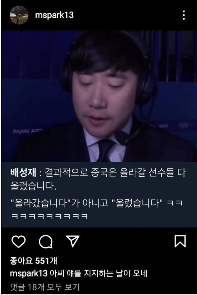 축구해설가 박문성 인스타 근황(with 배성재)