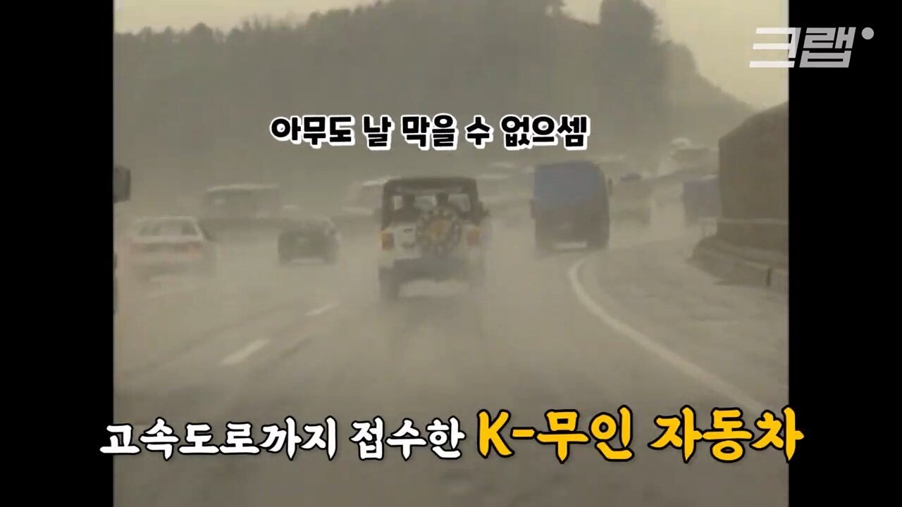 테슬라보다 30년 빨랐던 한국 자율주행차 - 꾸르