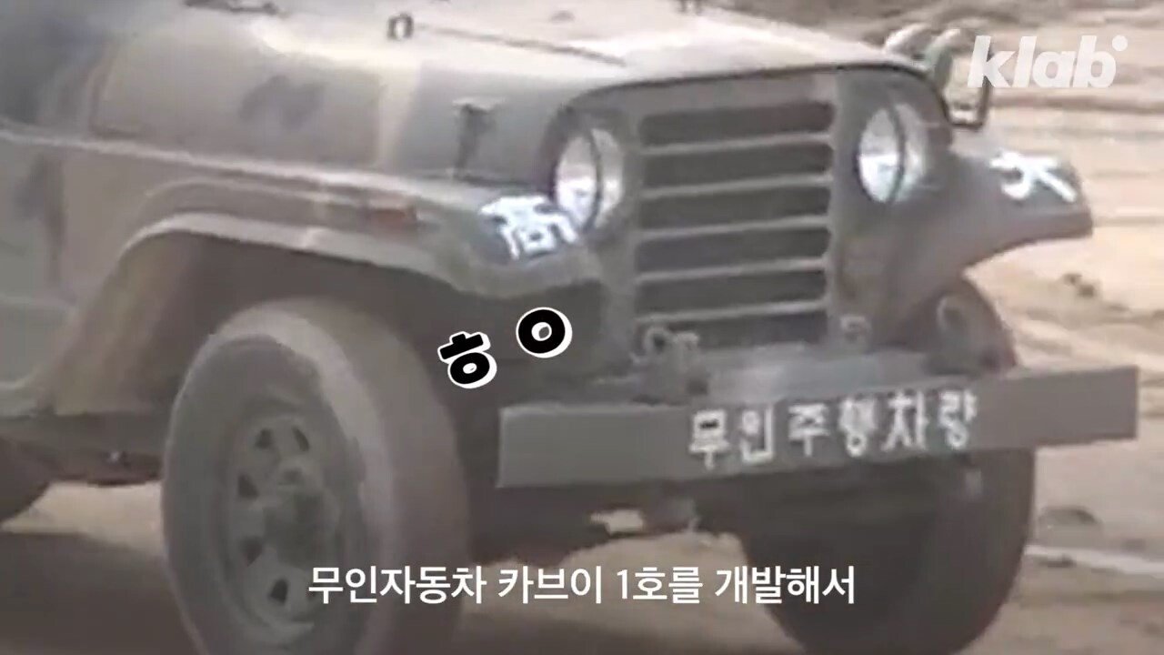 테슬라보다 30년 빨랐던 한국 자율주행차 - 꾸르