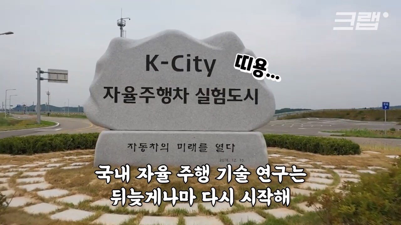 테슬라보다 30년 빨랐던 한국 자율주행차 - 꾸르