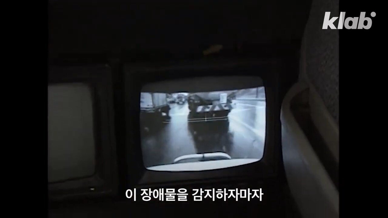 테슬라보다 30년 빨랐던 한국 자율주행차 - 꾸르