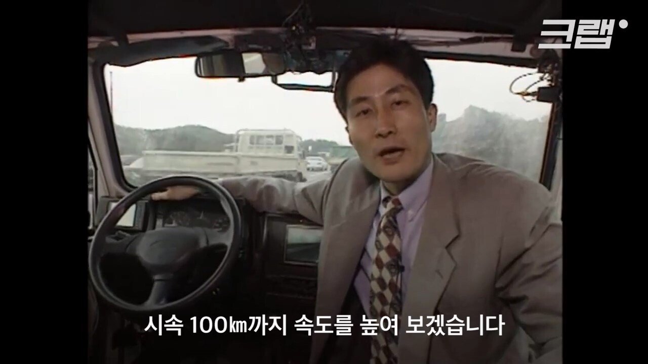 테슬라보다 30년 빨랐던 한국 자율주행차 - 꾸르