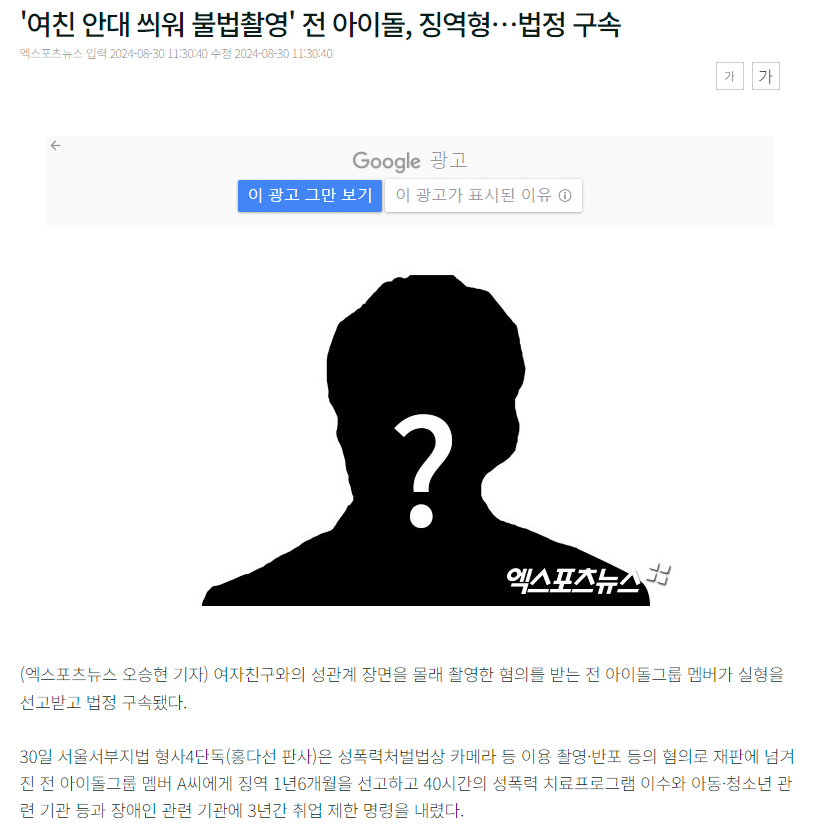 '여친 안대 씌워 불법촬영' 전 아이돌, 징역형…법정 구속 