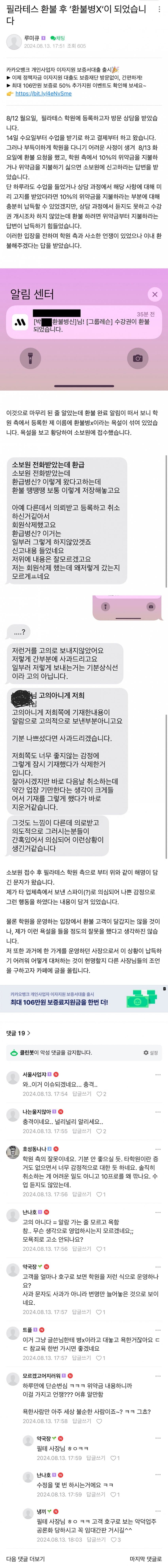 여초에서 난리난 필라테스 "환불X신"