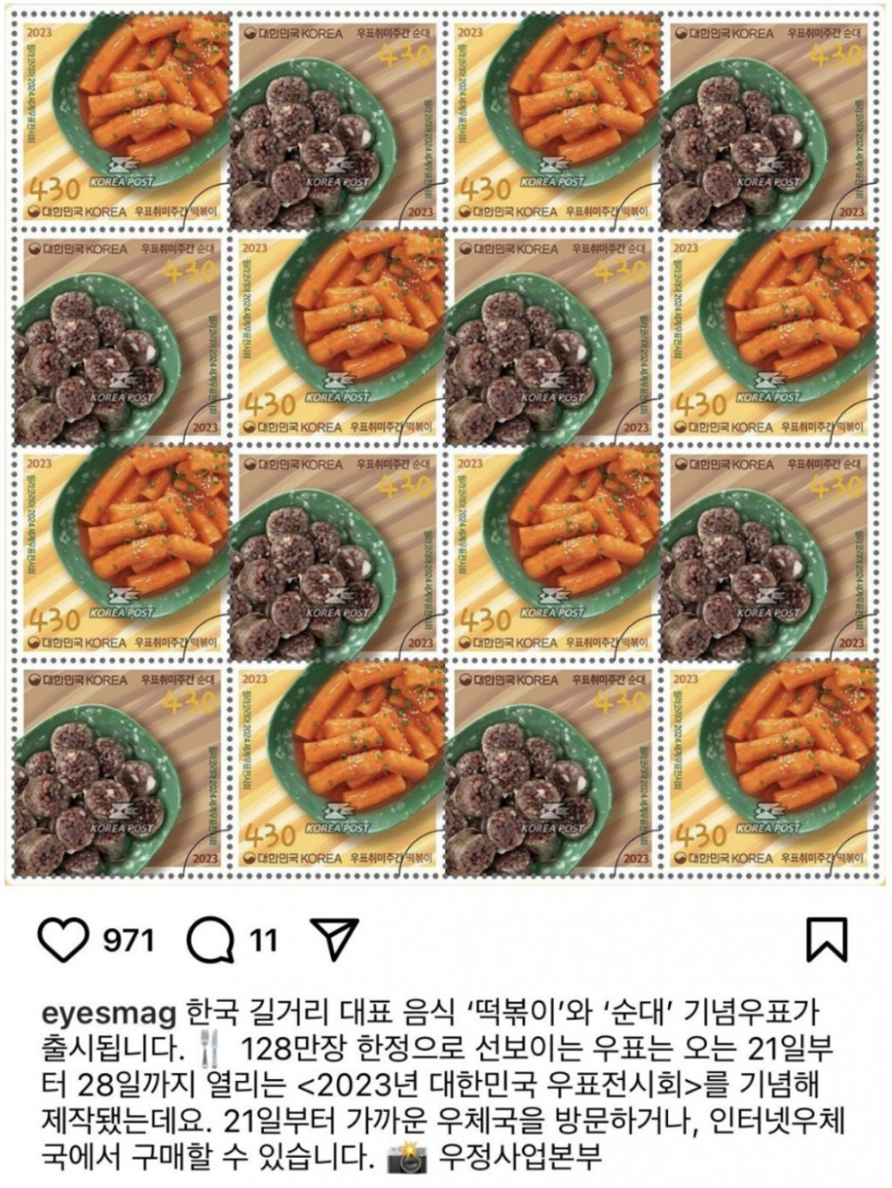 한국 길거리 대표 음식 기념우표 출시