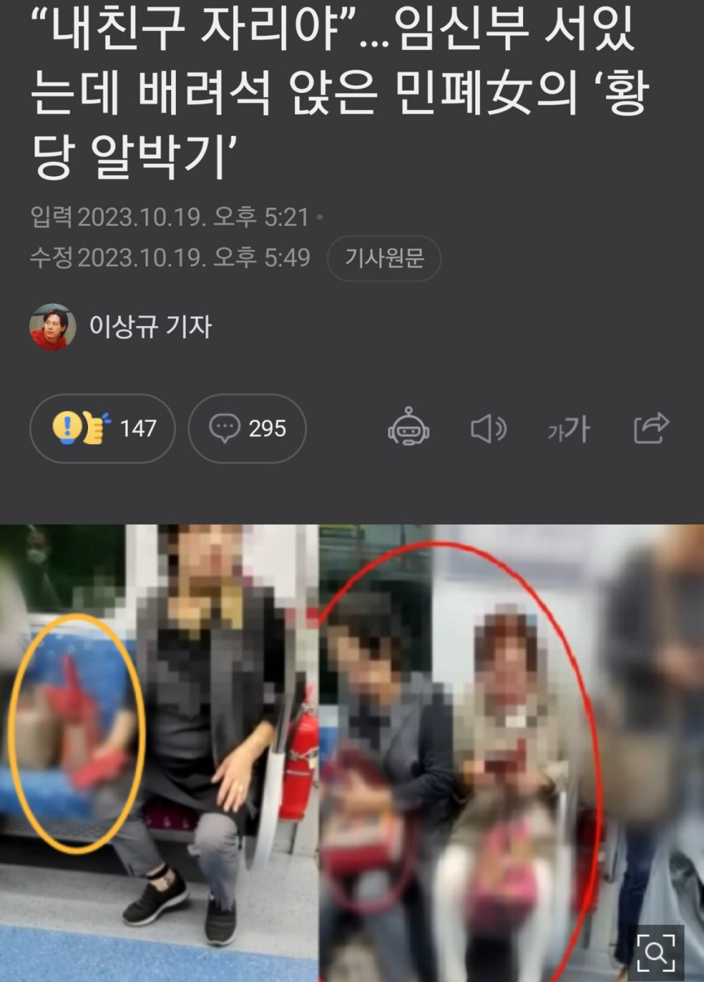 지하철 임산부석... 중년여성이 차지