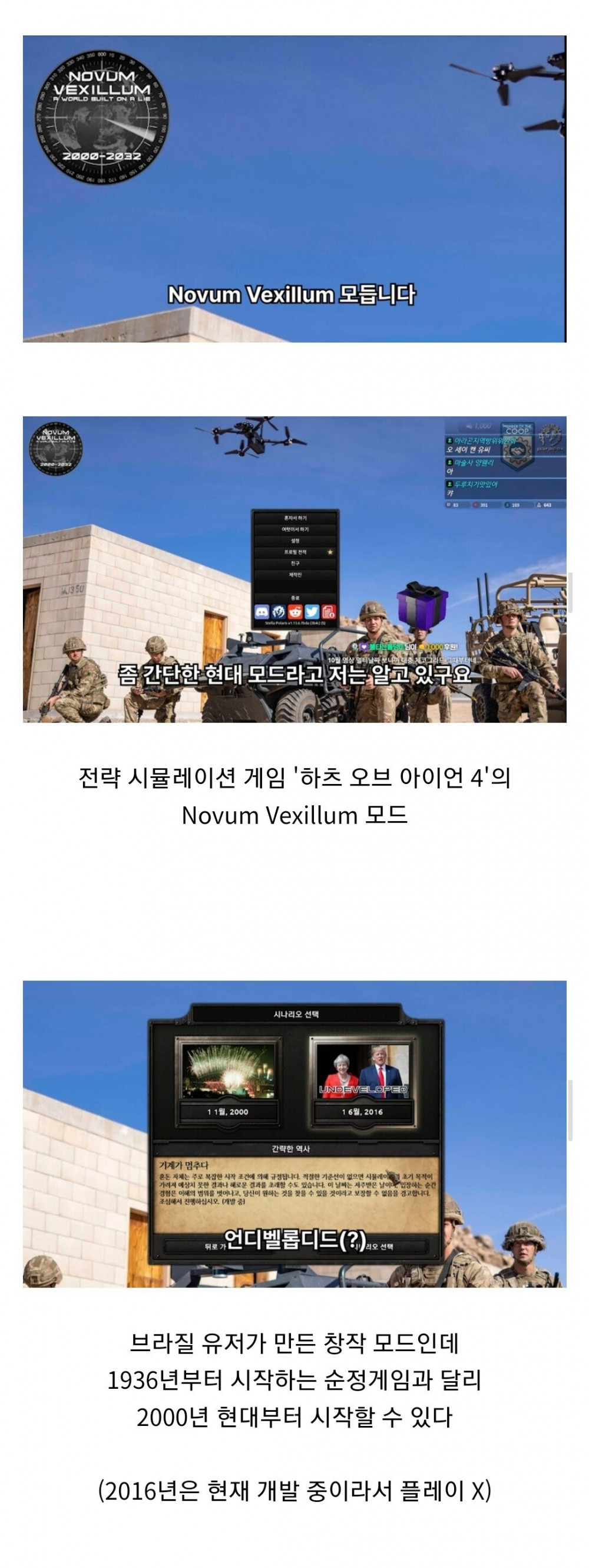 수상할 정도로 한국 정치를 잘 아는 해외 게임 모드 