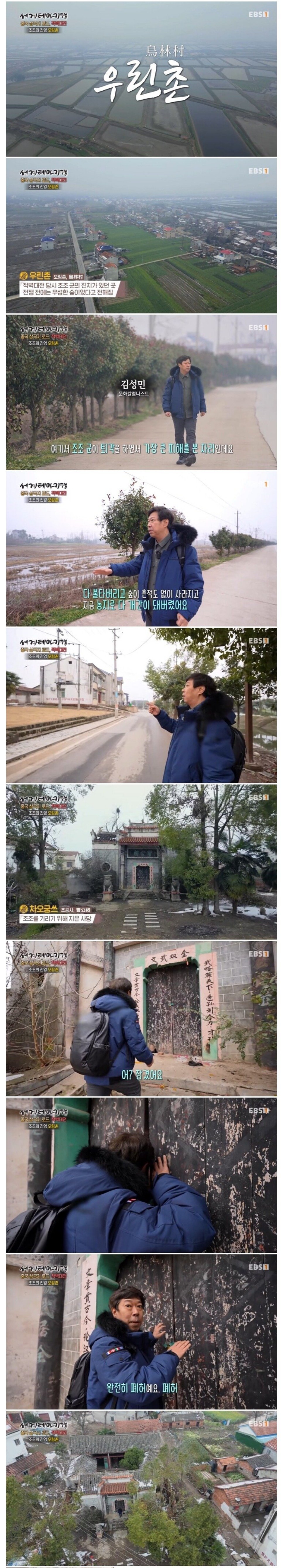 조조가 우린촌에서 받고 있는 취급 