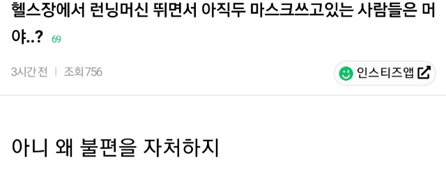 생각보다 빨리 등장한 마스크 쓴 사람을 불편하게 보는 반응