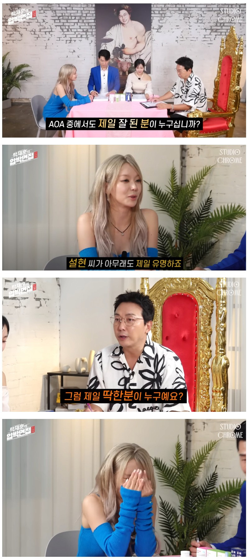 탁재훈 압박면접 빌드업