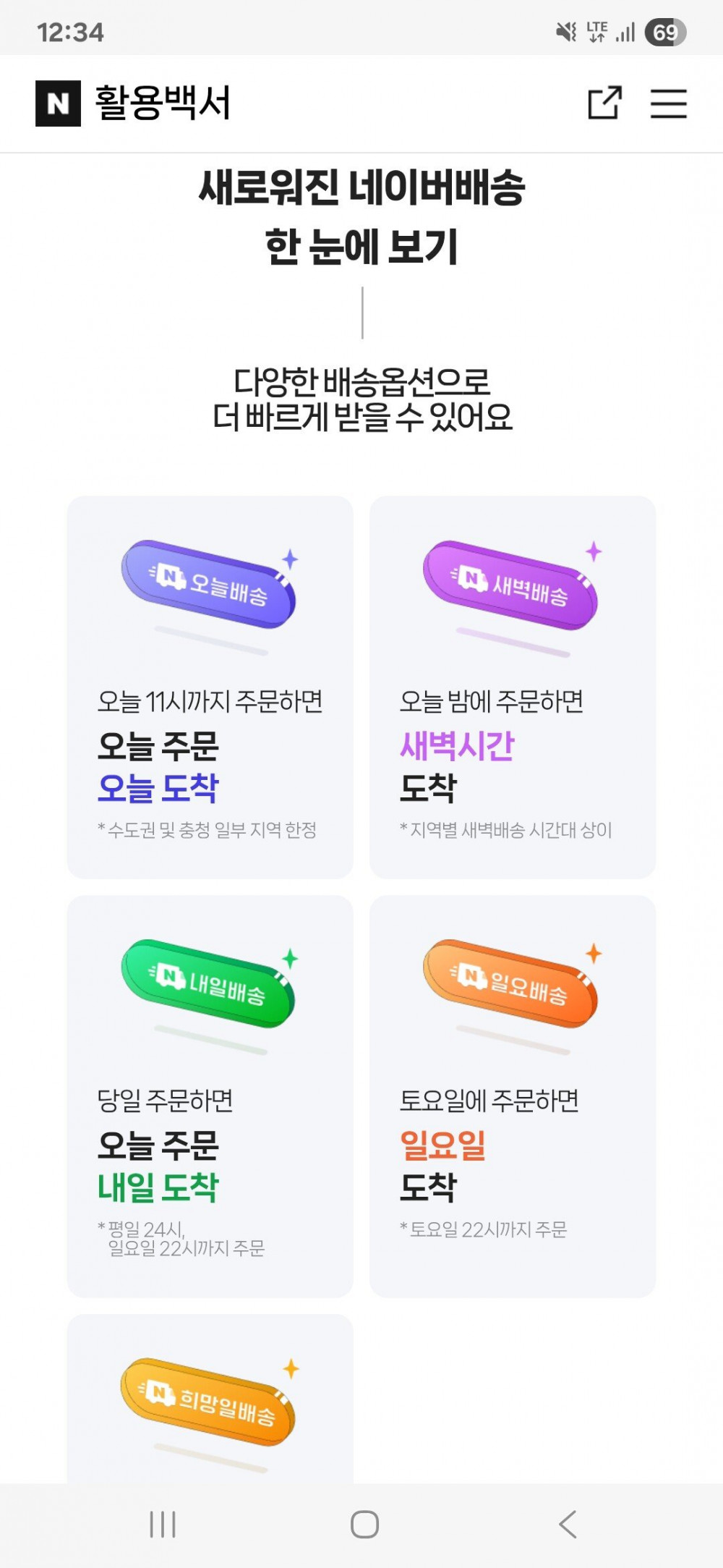 (오피셜) 네이버 새벽배송 시작
