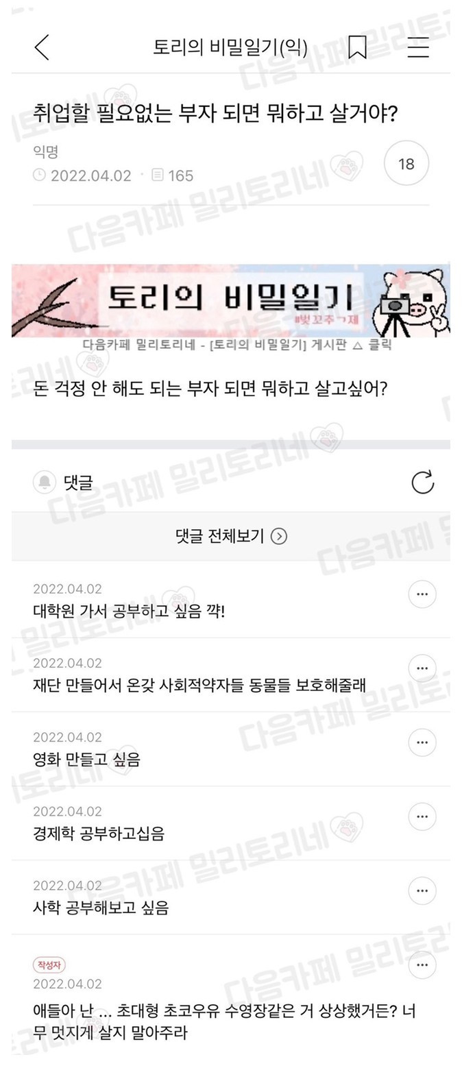 취업할 필요없는 부자되면 뭐하고 살거야?