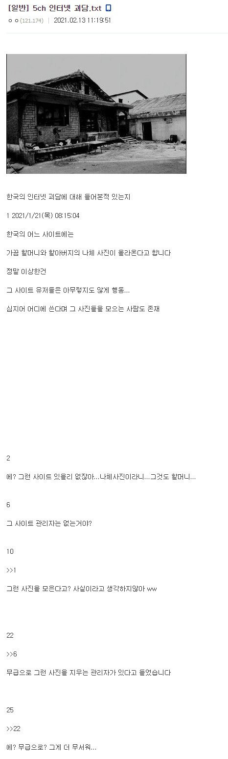 일본에서 화제인 한국 인터넷 괴담