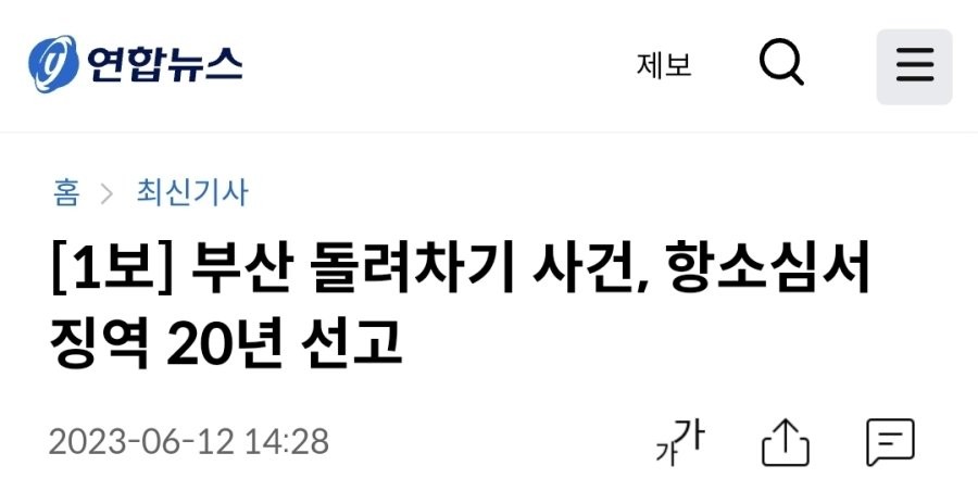 부산 돌려차기 사건... 정의구현 ㄷㄷㄷ