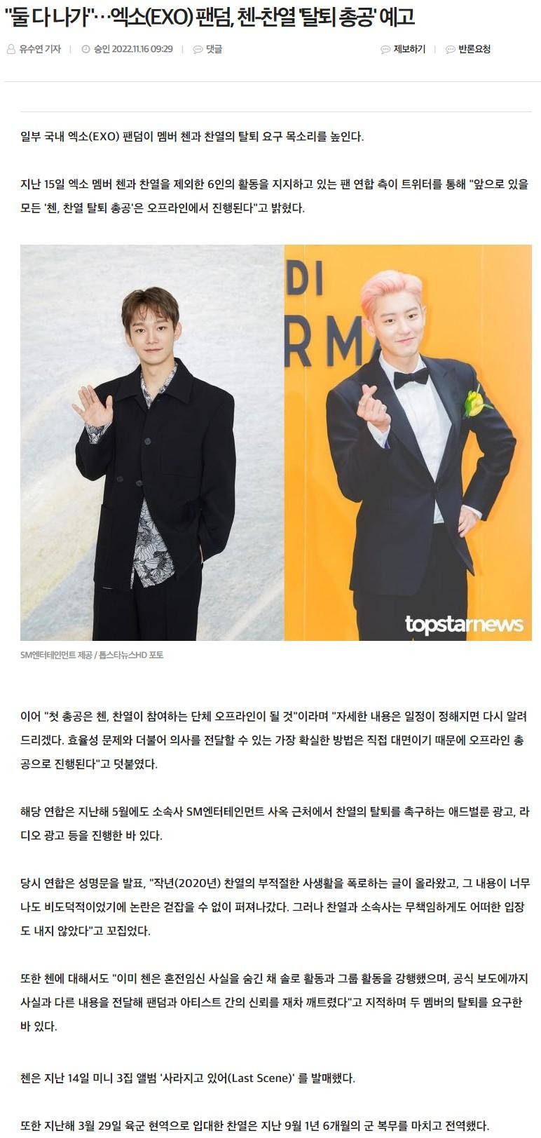 팬들이 멤버 나가라고 총공하는건 또 처음보네