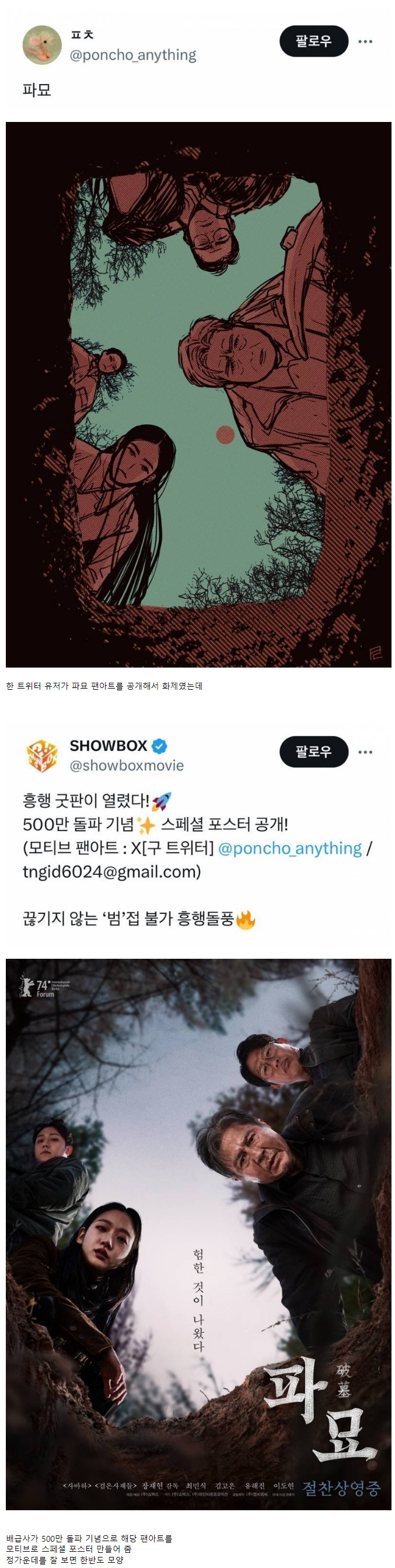 현재 반응터진 영화 '파묘' 스페셜 포스터
