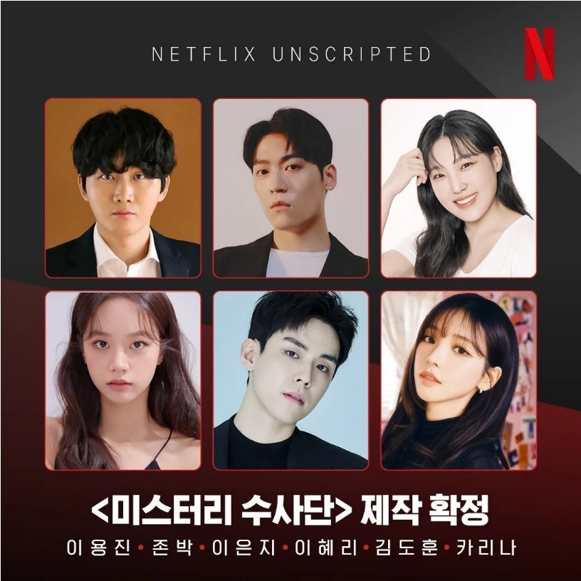 카리나 & 혜리 입갤.. 넷플릭스 신작 예능